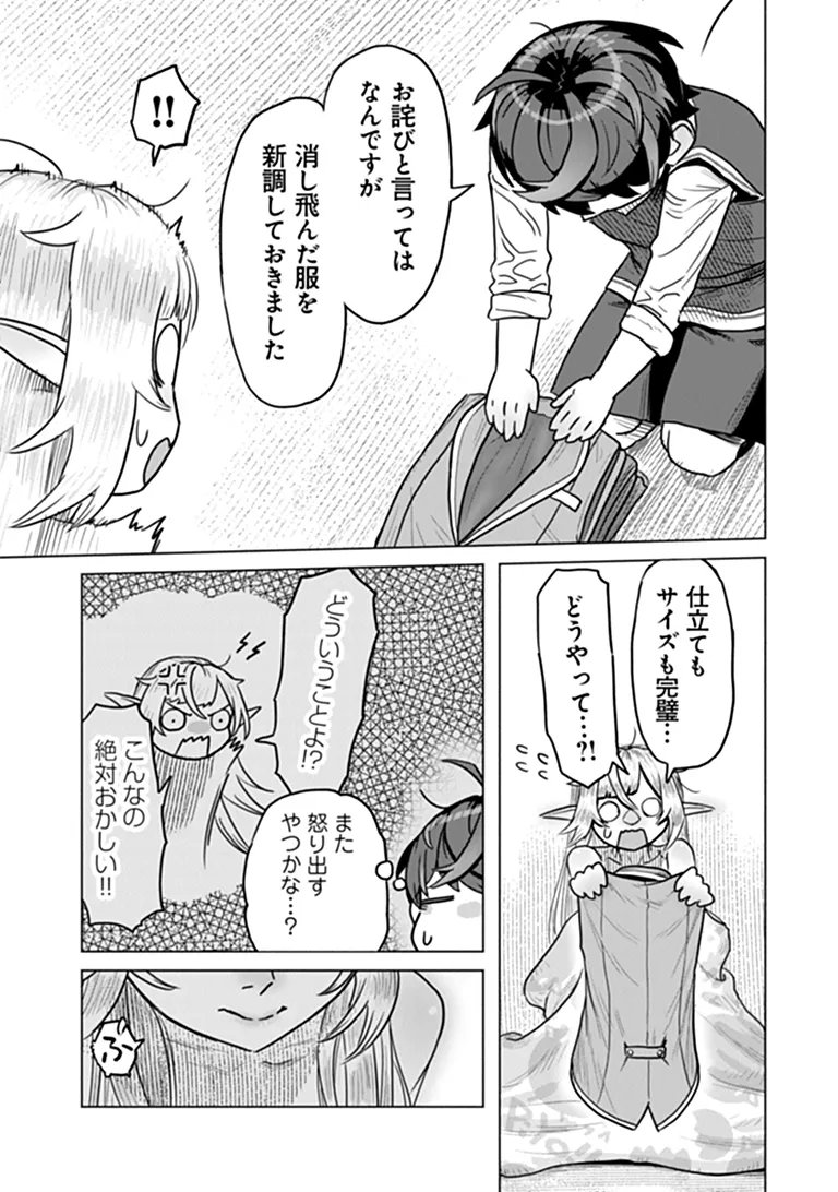 Kaban no Yuusha no Isekai Nonbiri Tabi ~Jitsuwa "Kaban" wa nani demo Kyuushuu Dekirushi, Nihon kara nandemo Toriyose ga Dekiru Cheat bukideshita~ Chapter 15 25ページ