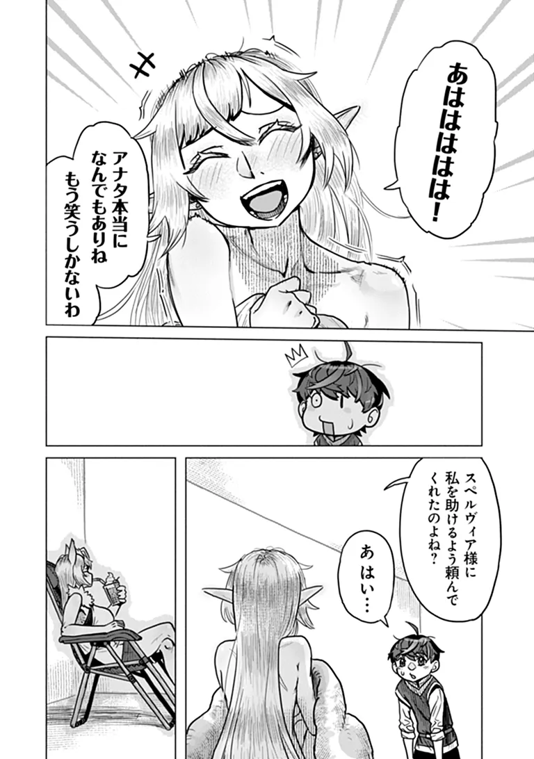 Kaban no Yuusha no Isekai Nonbiri Tabi ~Jitsuwa "Kaban" wa nani demo Kyuushuu Dekirushi, Nihon kara nandemo Toriyose ga Dekiru Cheat bukideshita~ Chapter 15 26ページ