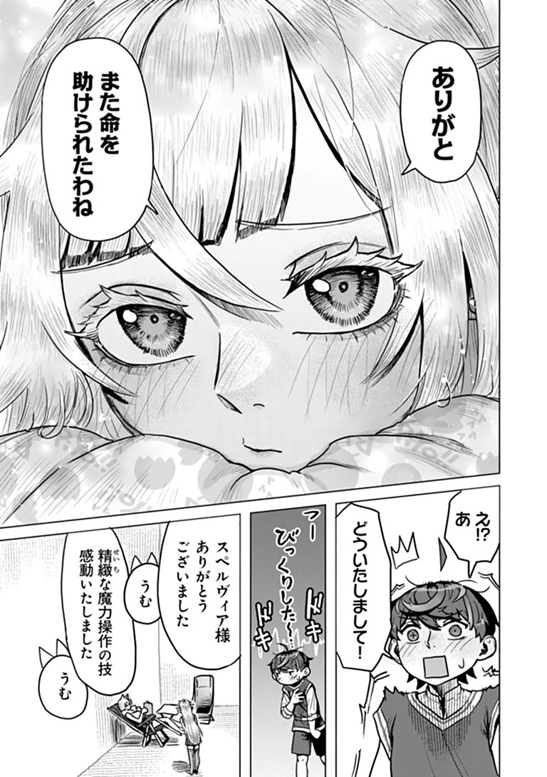 Kaban no Yuusha no Isekai Nonbiri Tabi ~Jitsuwa "Kaban" wa nani demo Kyuushuu Dekirushi, Nihon kara nandemo Toriyose ga Dekiru Cheat bukideshita~ Chapter 15 27ページ