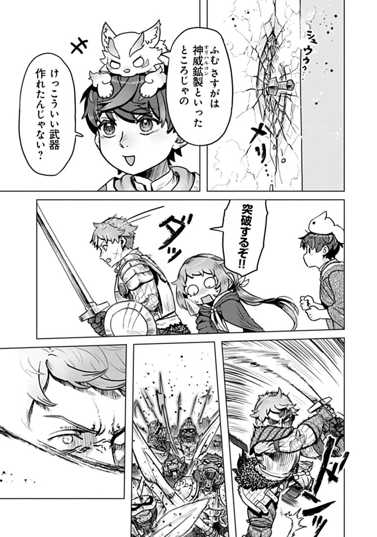 Kaban no Yuusha no Isekai Nonbiri Tabi ~Jitsuwa "Kaban" wa nani demo Kyuushuu Dekirushi, Nihon kara nandemo Toriyose ga Dekiru Cheat bukideshita~ Chapter 15 5ページ