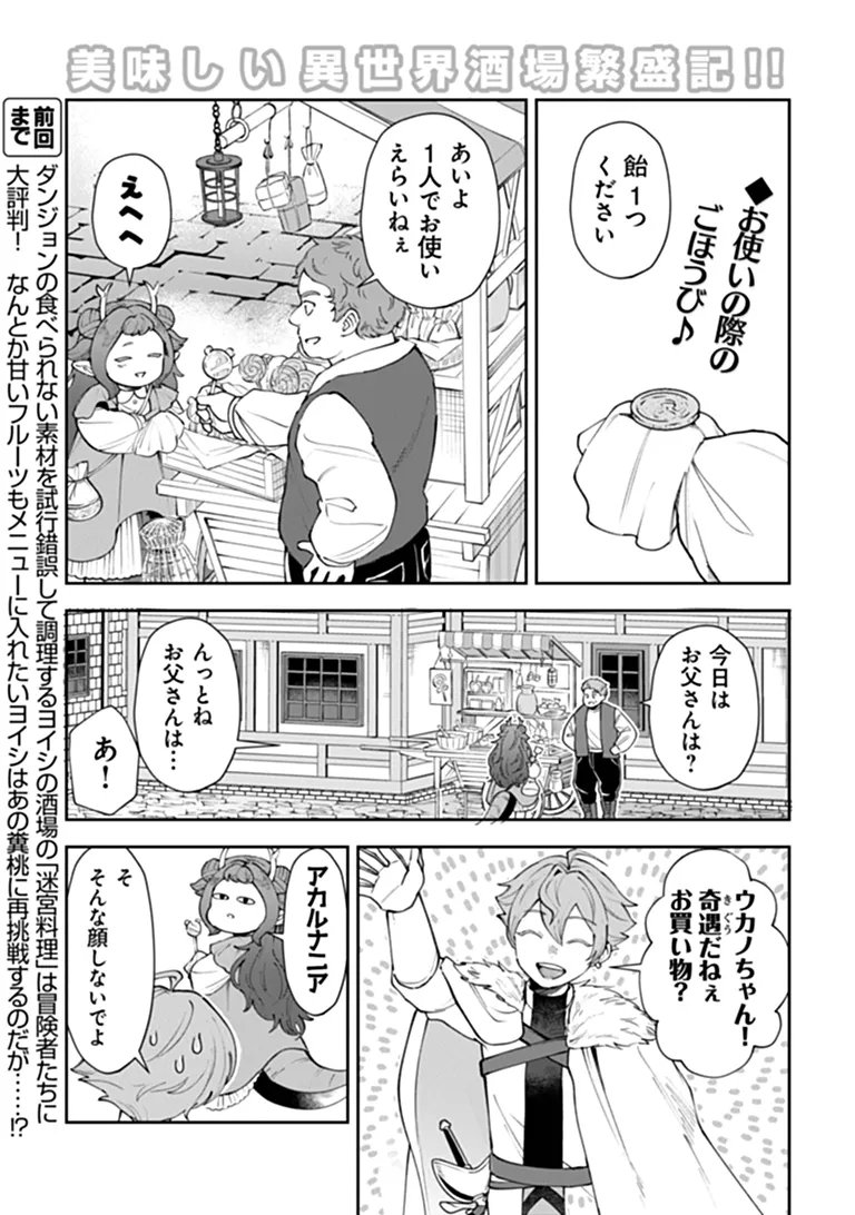 Boukensha Sakaba no Ryourijin Chapter 15.2 1ページ