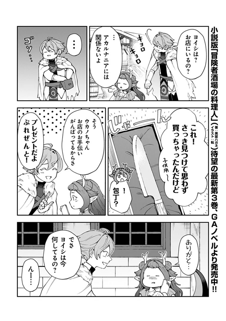 Boukensha Sakaba no Ryourijin Chapter 15.2 2ページ