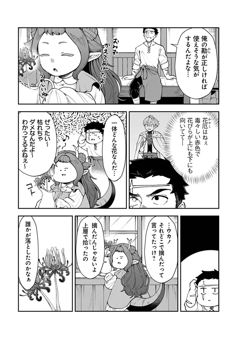 Boukensha Sakaba no Ryourijin Chapter 15.2 11ページ