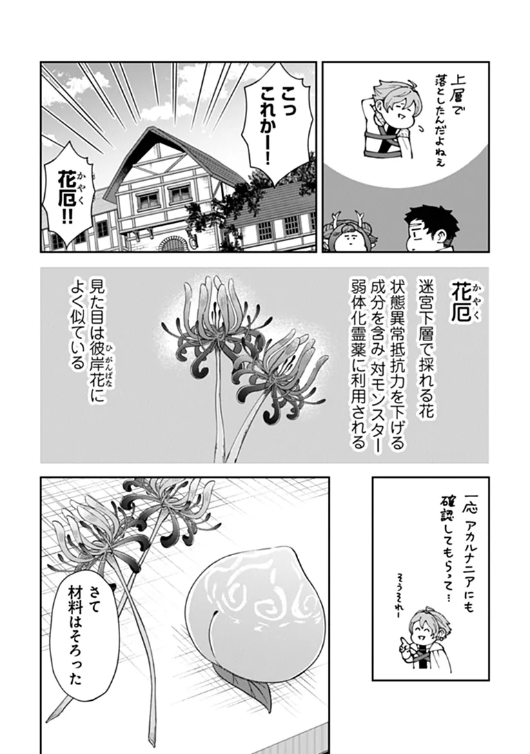 Boukensha Sakaba no Ryourijin Chapter 15.2 12ページ