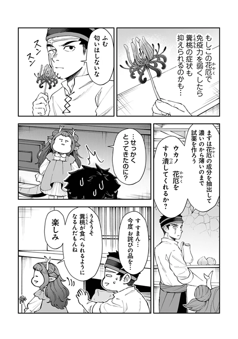 Boukensha Sakaba no Ryourijin Chapter 15.2 14ページ