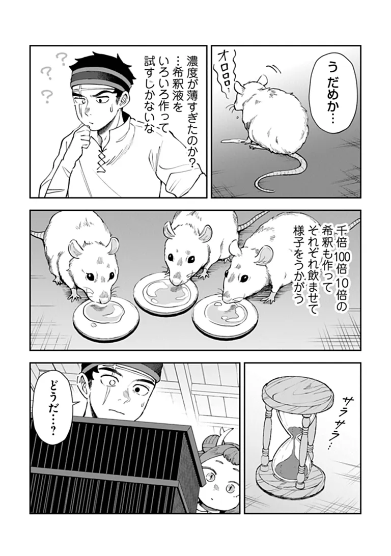 Boukensha Sakaba no Ryourijin Chapter 15.2 16ページ