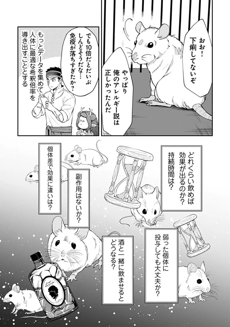 Boukensha Sakaba no Ryourijin Chapter 15.2 17ページ