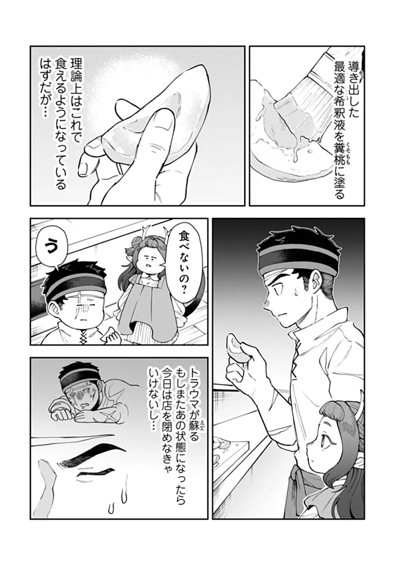 Boukensha Sakaba no Ryourijin Chapter 15.2 18ページ