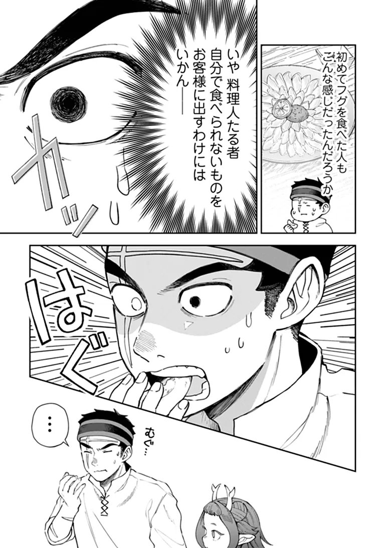 Boukensha Sakaba no Ryourijin Chapter 15.2 19ページ