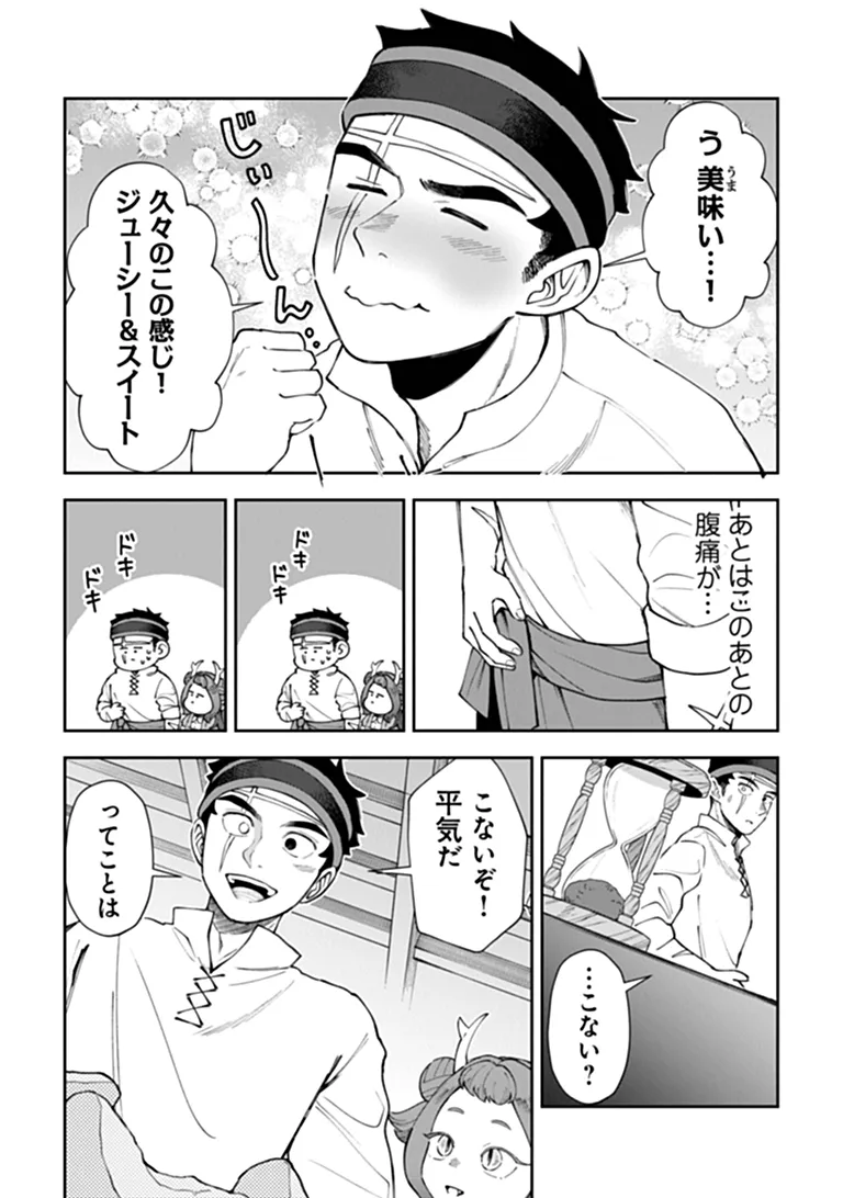 Boukensha Sakaba no Ryourijin Chapter 15.2 20ページ