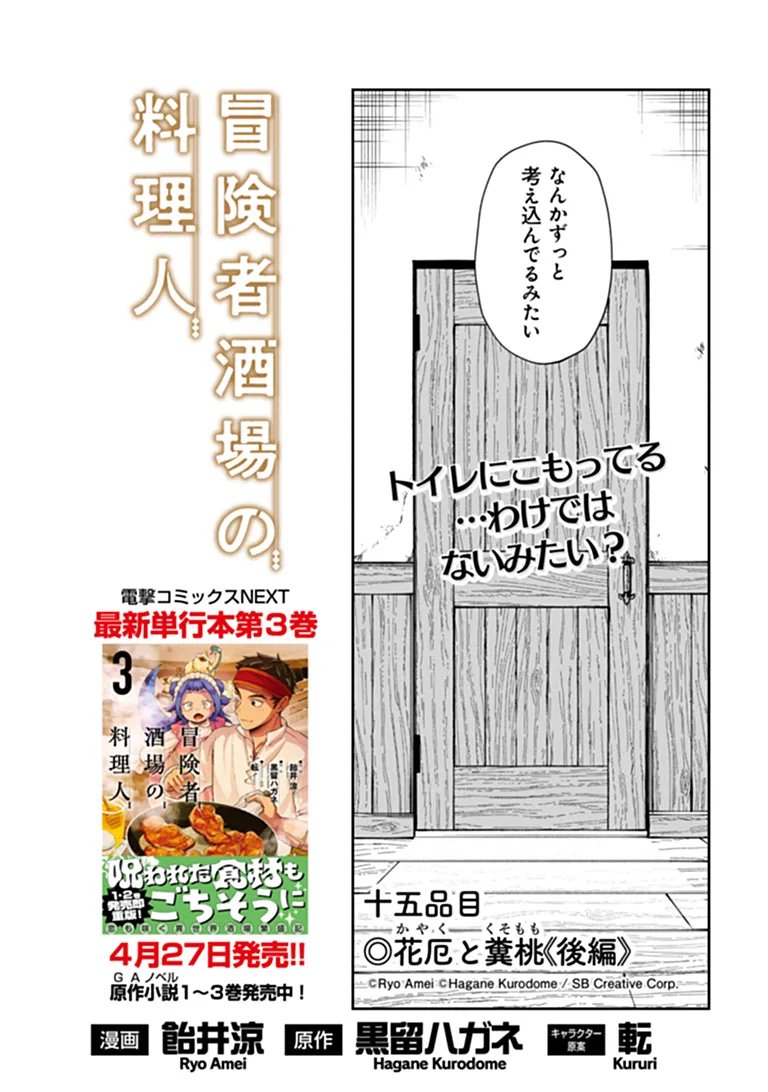 Boukensha Sakaba no Ryourijin Chapter 15.2 3ページ