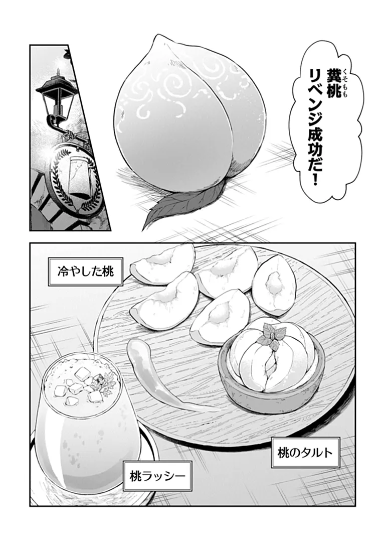 Boukensha Sakaba no Ryourijin Chapter 15.2 21ページ