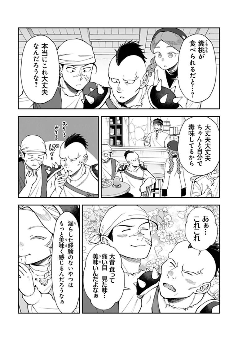 Boukensha Sakaba no Ryourijin Chapter 15.2 22ページ