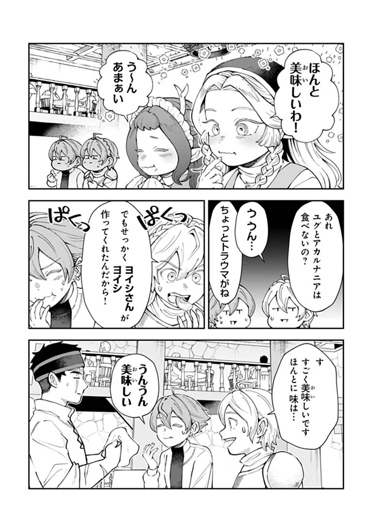Boukensha Sakaba no Ryourijin Chapter 15.2 23ページ
