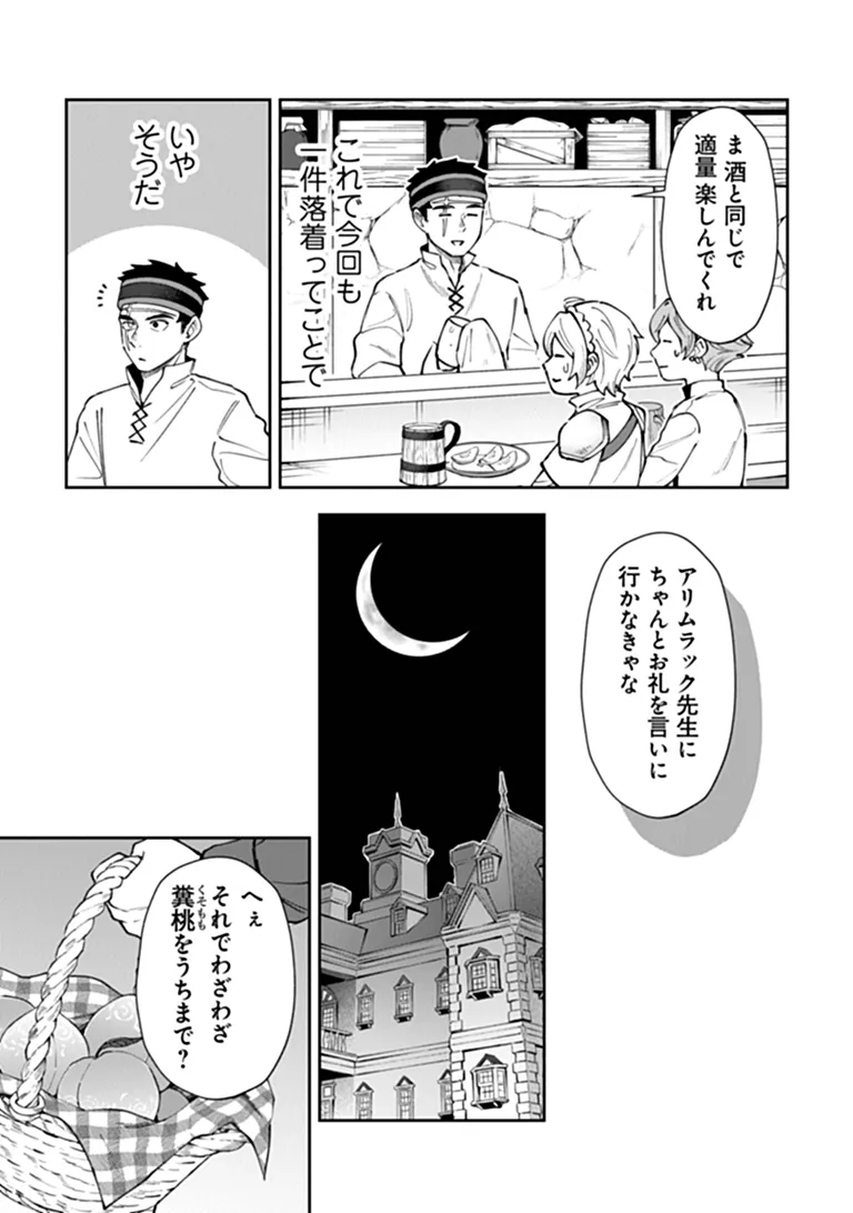 Boukensha Sakaba no Ryourijin Chapter 15.2 25ページ