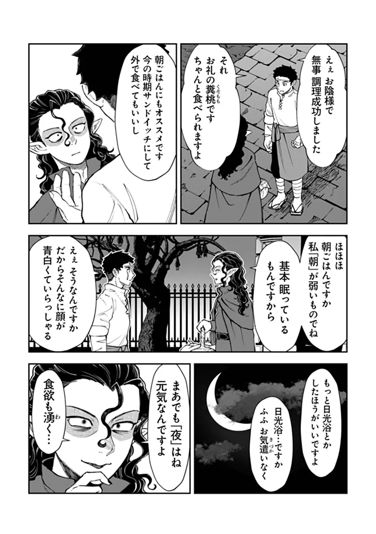 Boukensha Sakaba no Ryourijin Chapter 15.2 26ページ