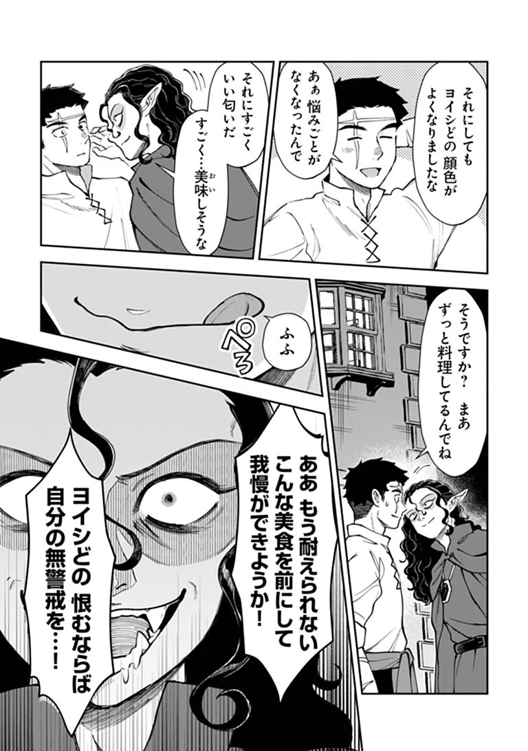 Boukensha Sakaba no Ryourijin Chapter 15.2 27ページ