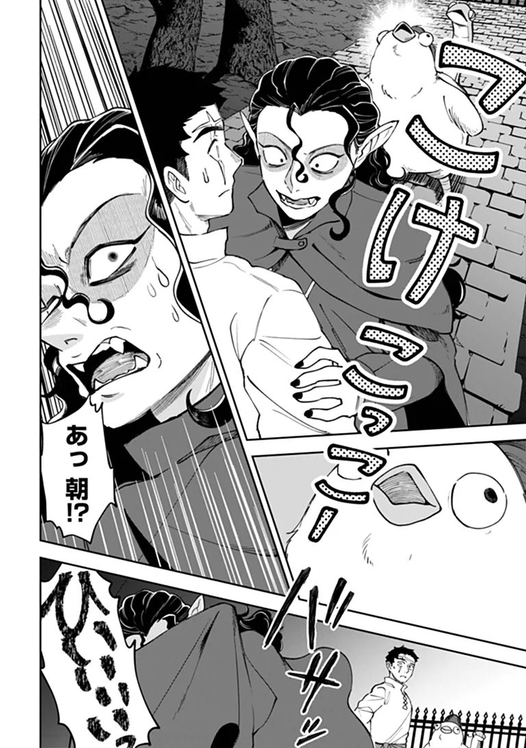 Boukensha Sakaba no Ryourijin Chapter 15.2 28ページ