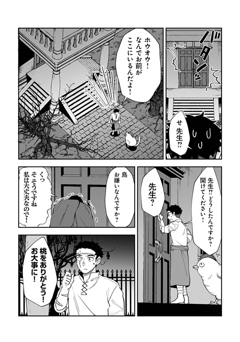 Boukensha Sakaba no Ryourijin Chapter 15.2 29ページ