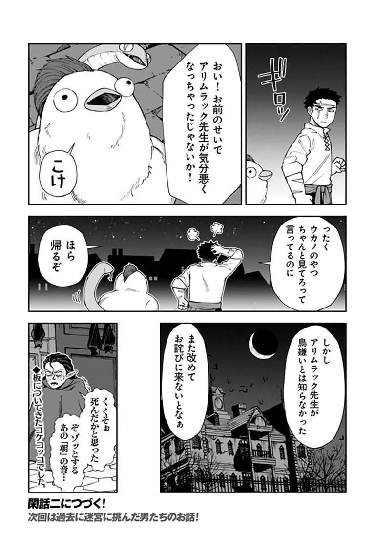 Boukensha Sakaba no Ryourijin Chapter 15.2 30ページ