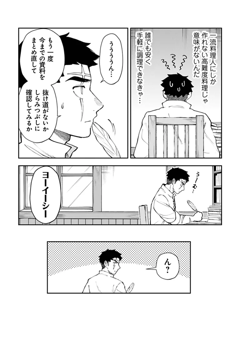 Boukensha Sakaba no Ryourijin Chapter 15.2 5ページ
