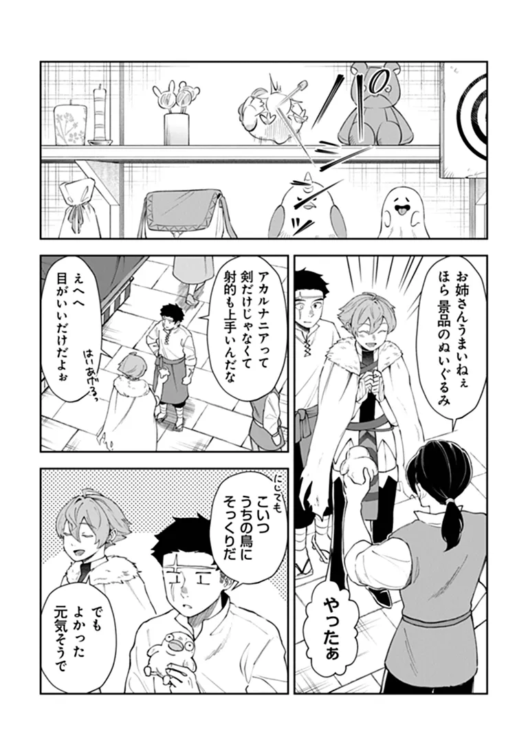 Boukensha Sakaba no Ryourijin Chapter 15.2 6ページ
