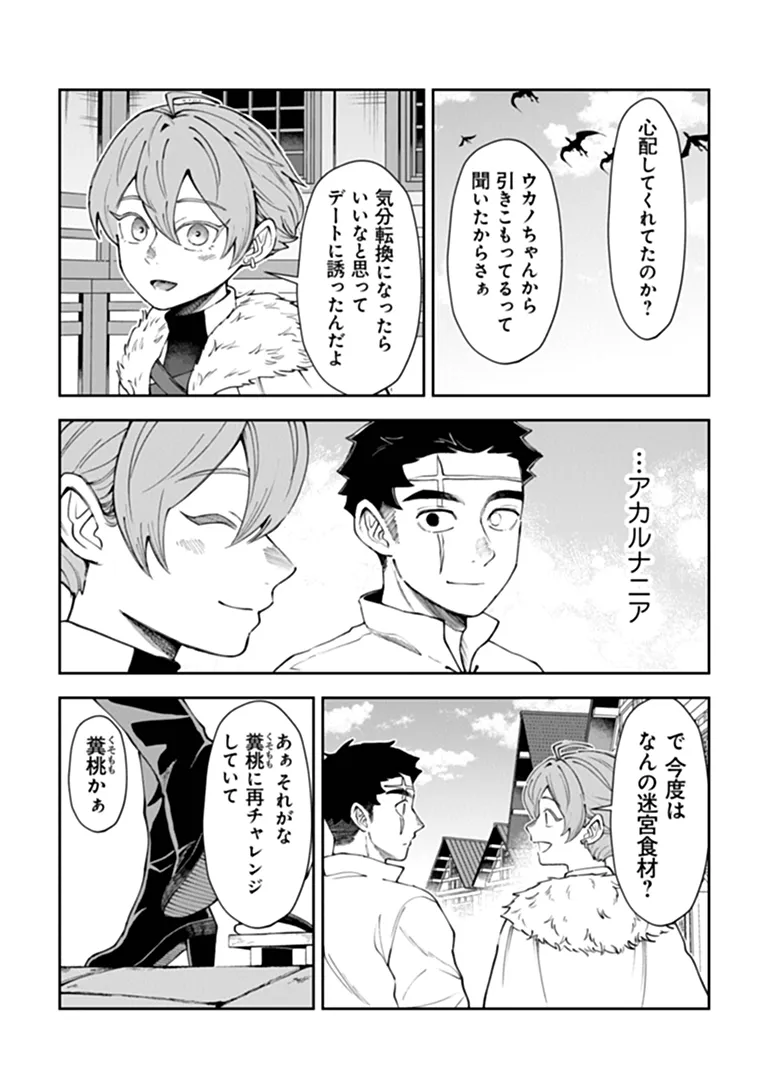 Boukensha Sakaba no Ryourijin Chapter 15.2 7ページ