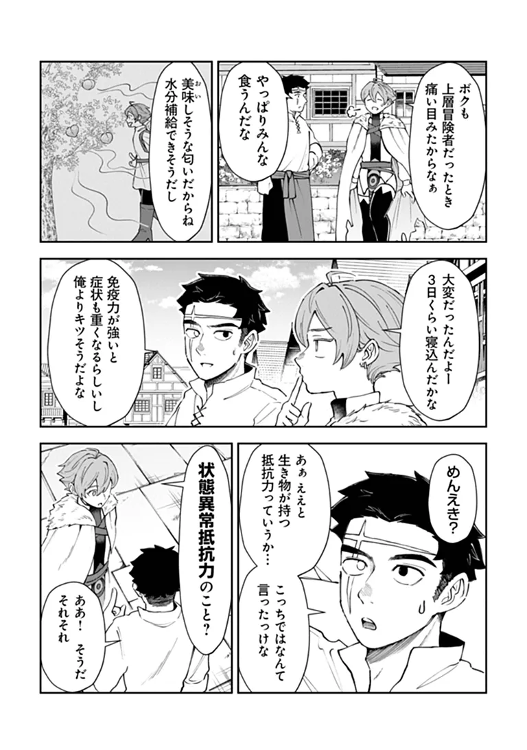 Boukensha Sakaba no Ryourijin Chapter 15.2 8ページ