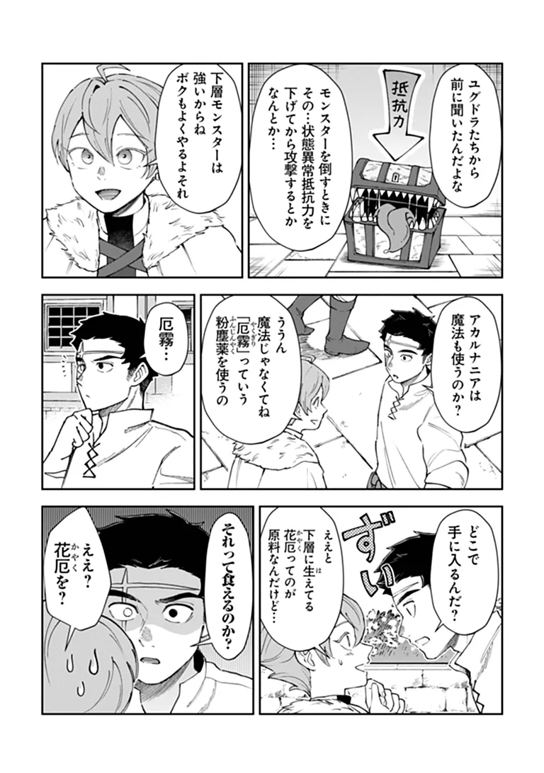 Boukensha Sakaba no Ryourijin Chapter 15.2 9ページ