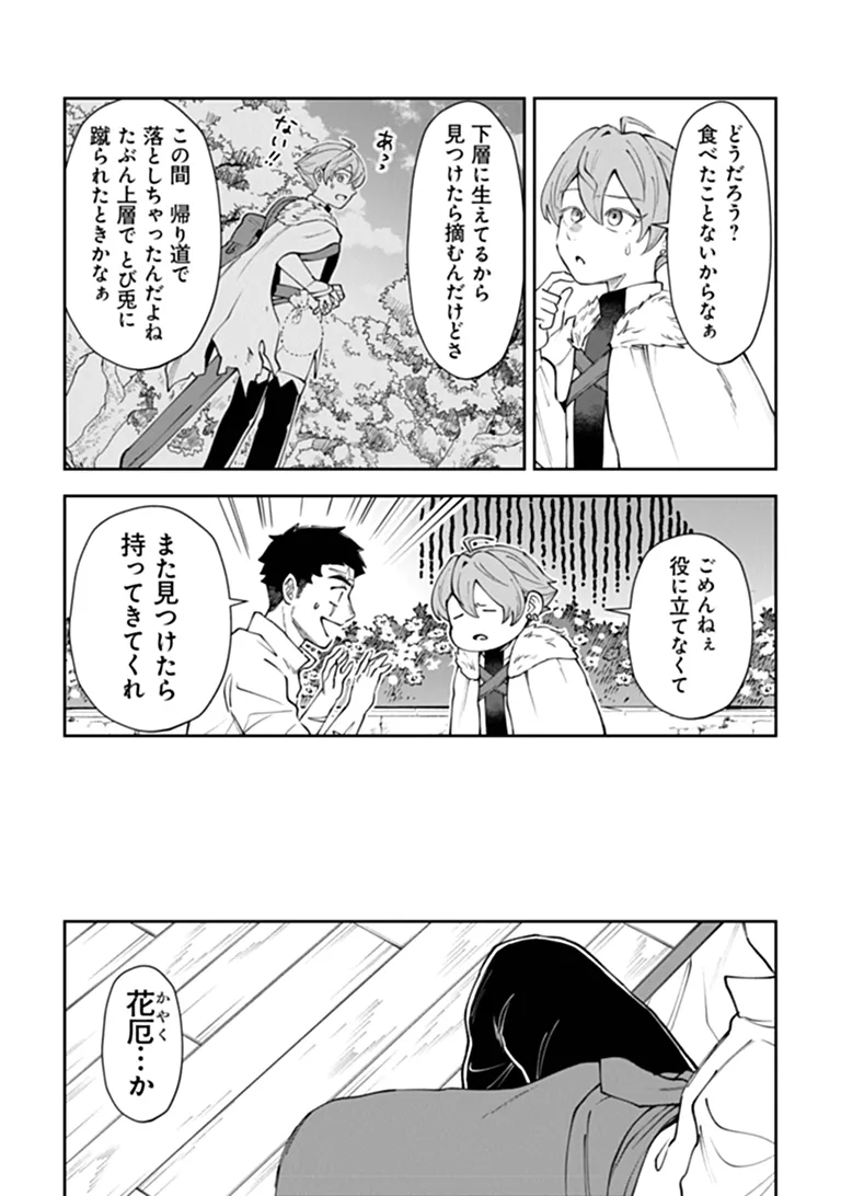 Boukensha Sakaba no Ryourijin Chapter 15.2 10ページ
