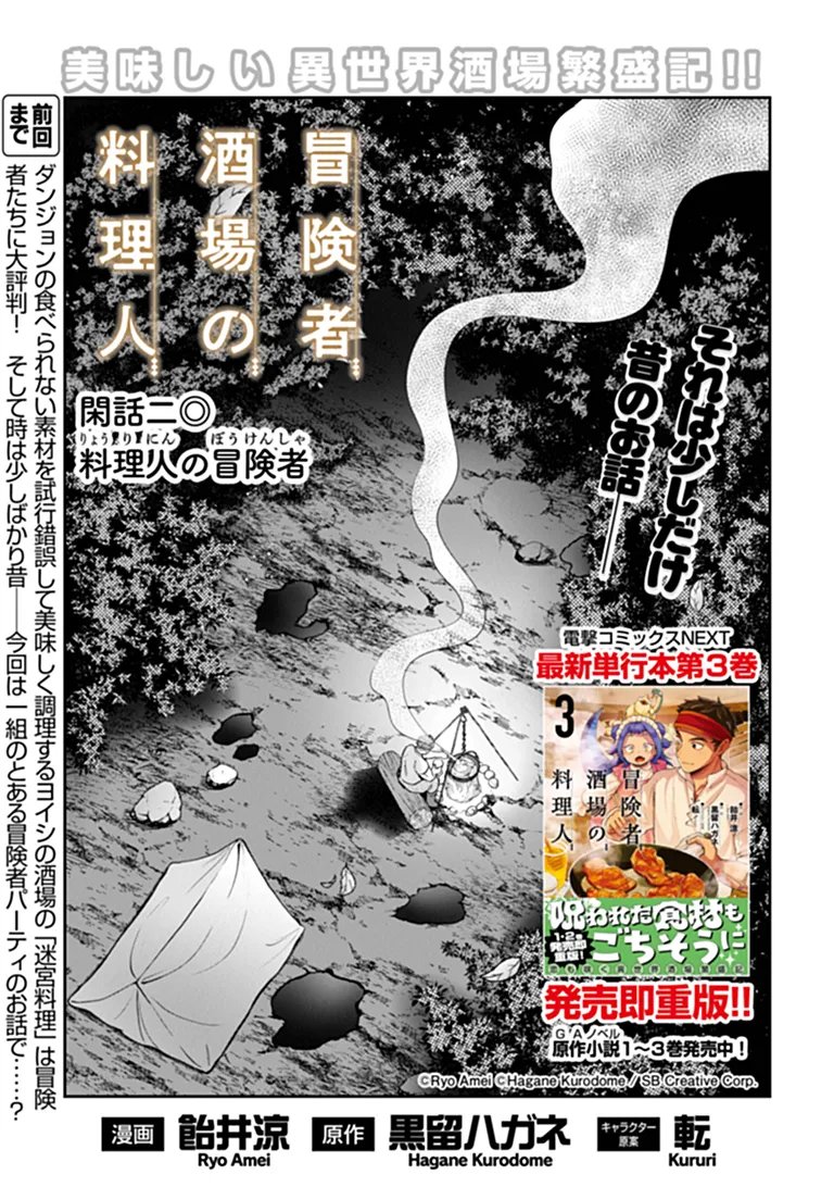 Boukensha Sakaba no Ryourijin Chapter 15.3 1ページ
