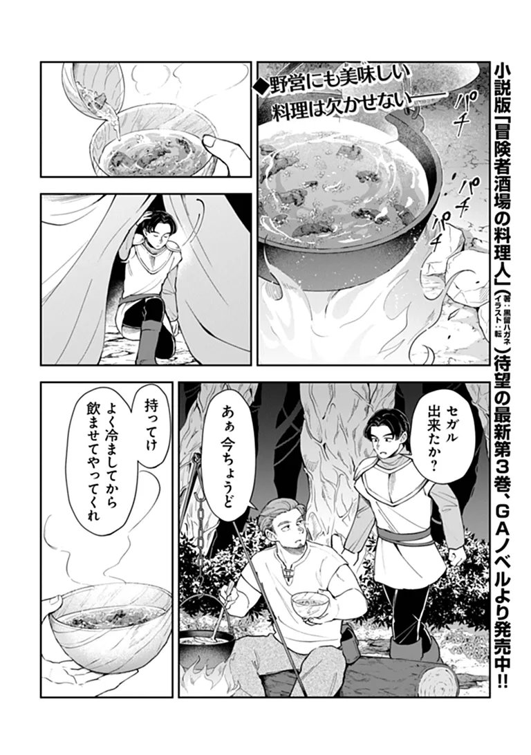 Boukensha Sakaba no Ryourijin Chapter 15.3 2ページ
