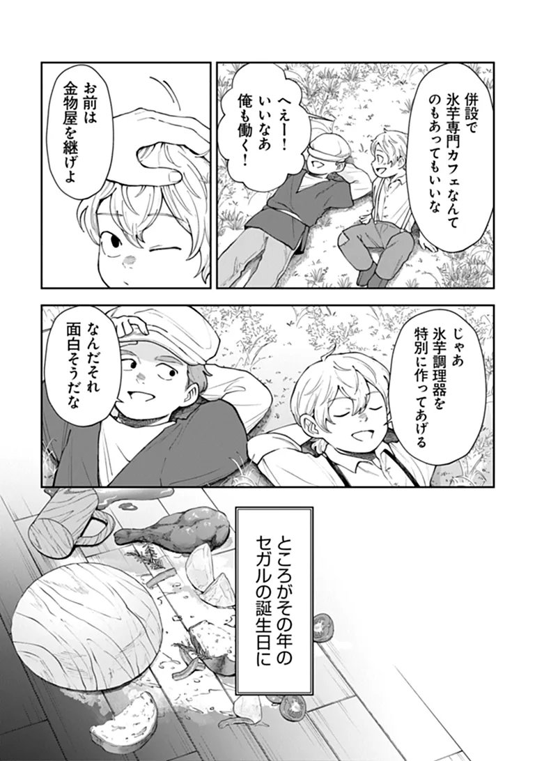 Boukensha Sakaba no Ryourijin Chapter 15.3 11ページ