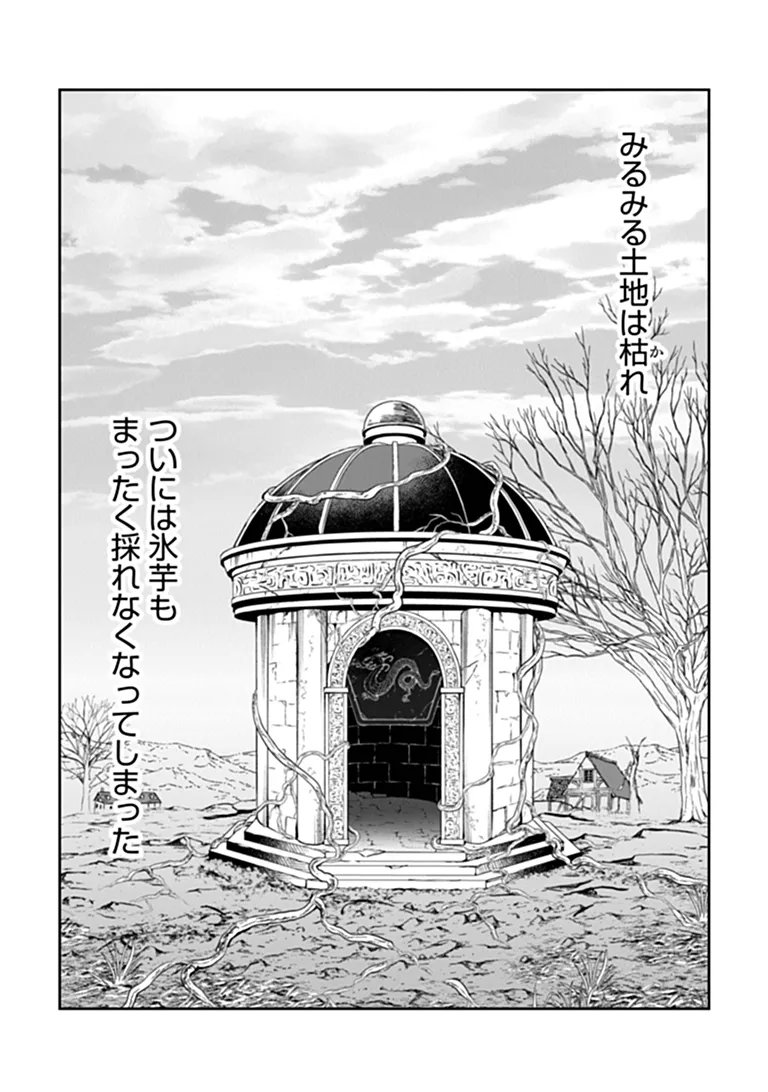 Boukensha Sakaba no Ryourijin Chapter 15.3 13ページ