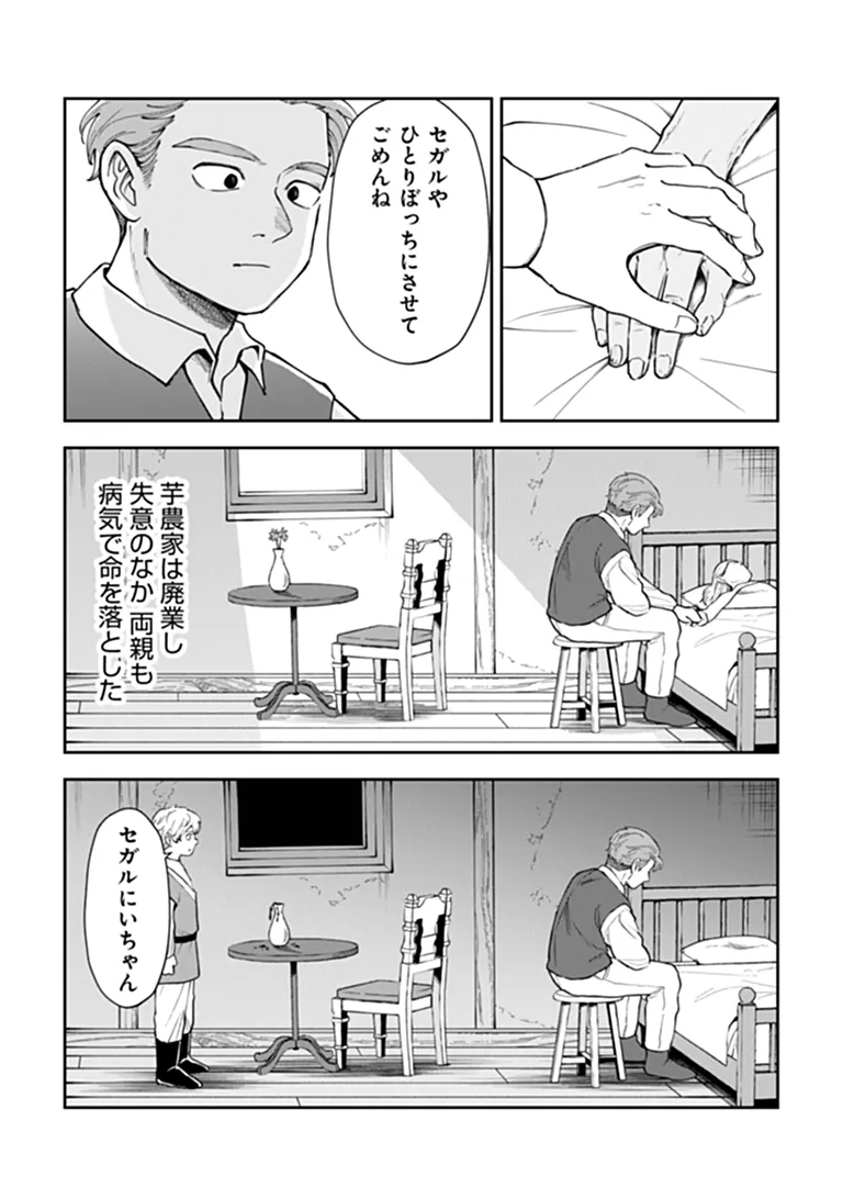 Boukensha Sakaba no Ryourijin Chapter 15.3 14ページ