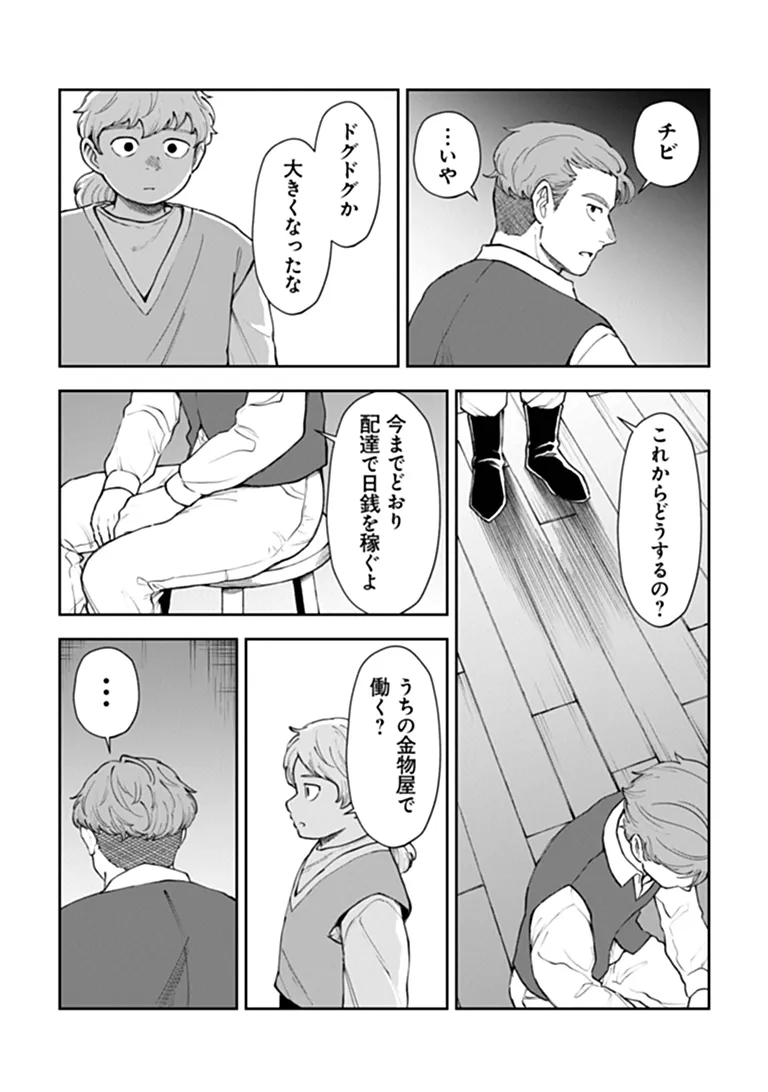 Boukensha Sakaba no Ryourijin Chapter 15.3 15ページ