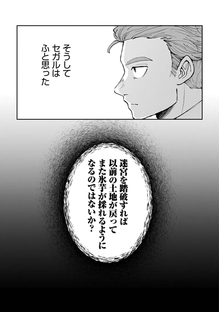 Boukensha Sakaba no Ryourijin Chapter 15.3 17ページ