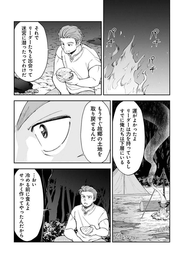 Boukensha Sakaba no Ryourijin Chapter 15.3 18ページ
