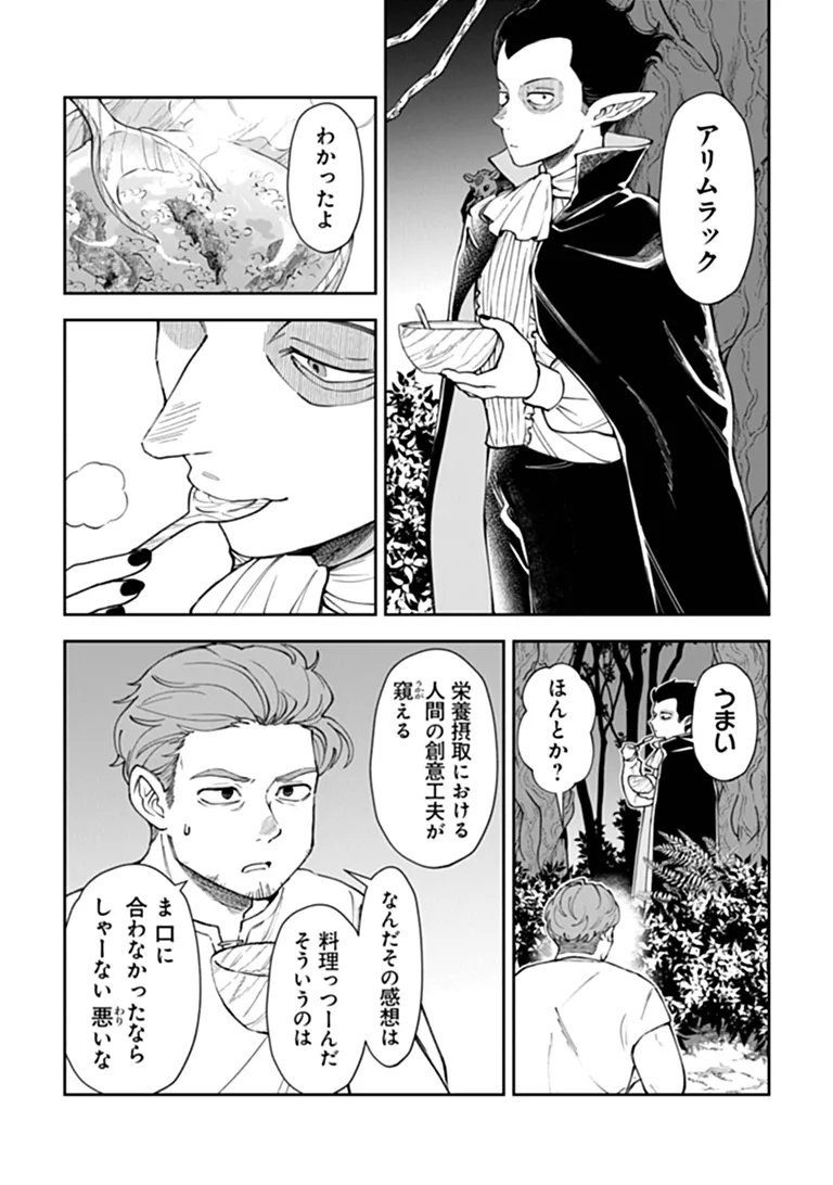 Boukensha Sakaba no Ryourijin Chapter 15.3 19ページ