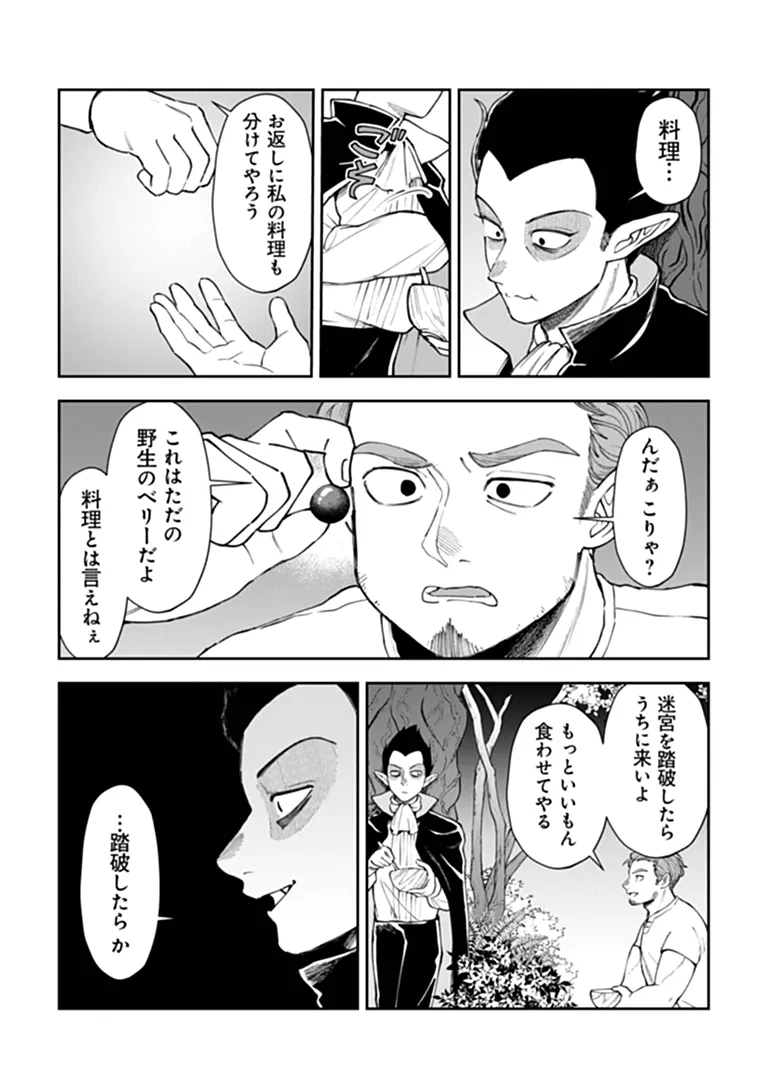 Boukensha Sakaba no Ryourijin Chapter 15.3 20ページ