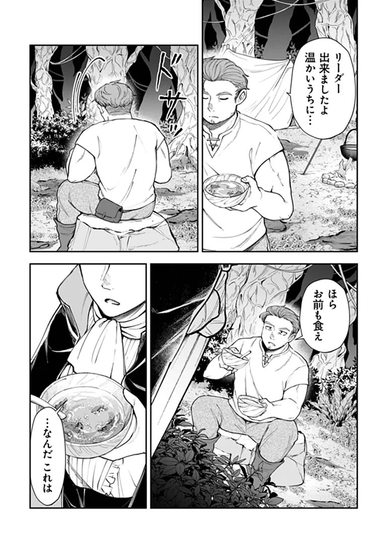 Boukensha Sakaba no Ryourijin Chapter 15.3 3ページ