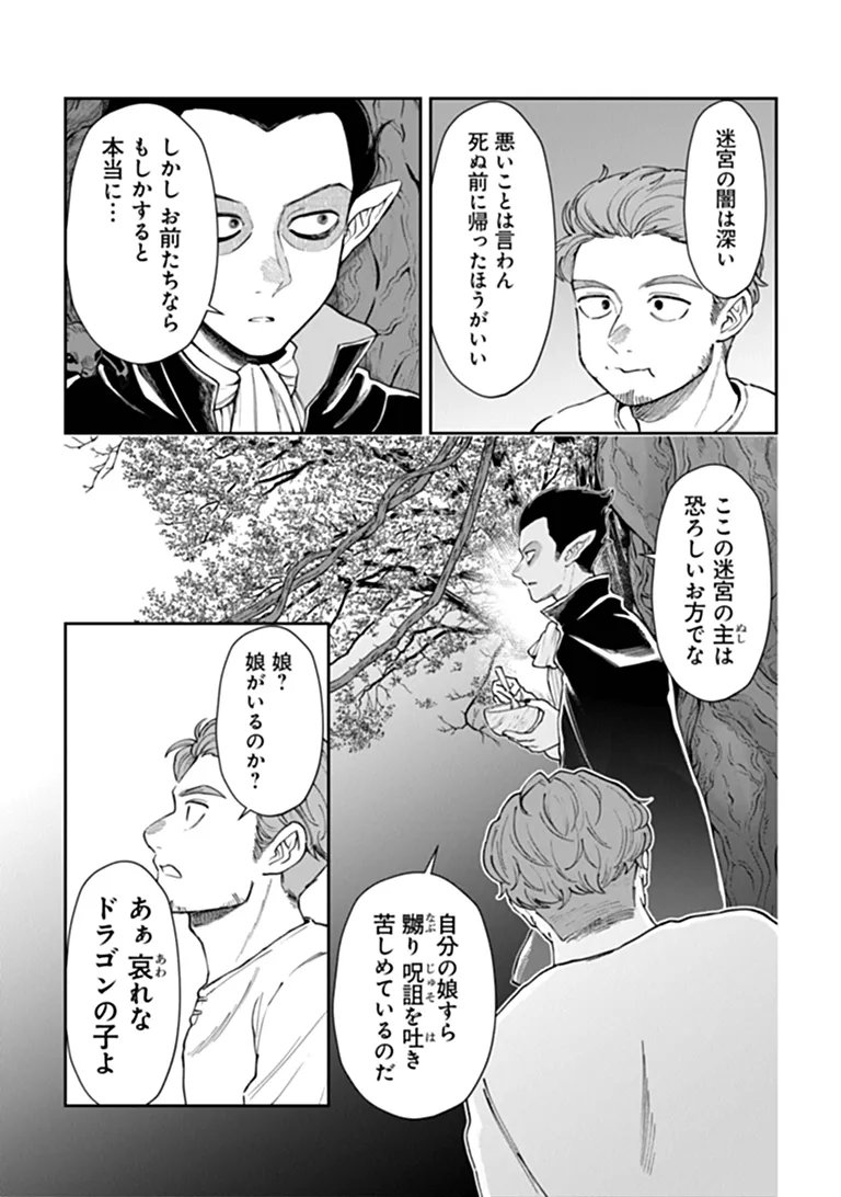 Boukensha Sakaba no Ryourijin Chapter 15.3 21ページ