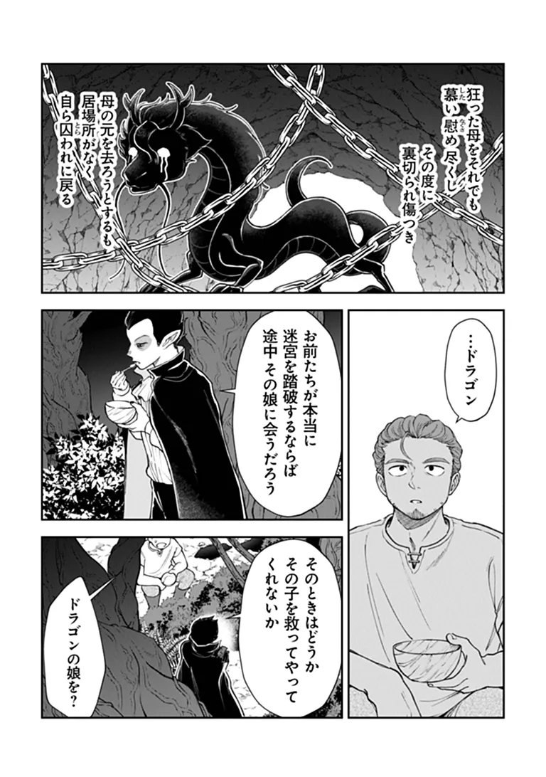 Boukensha Sakaba no Ryourijin Chapter 15.3 22ページ