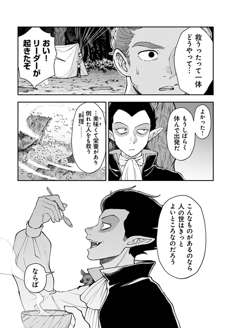 Boukensha Sakaba no Ryourijin Chapter 15.3 23ページ