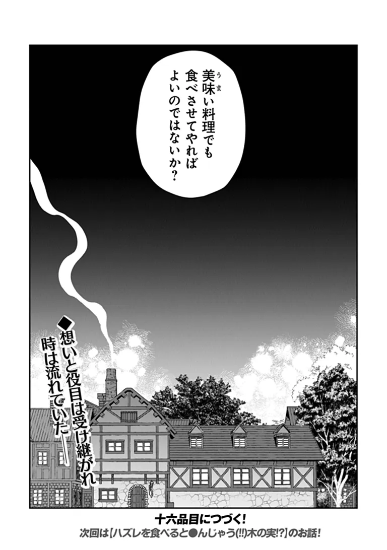 Boukensha Sakaba no Ryourijin Chapter 15.3 24ページ