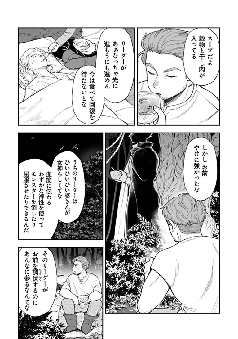 Boukensha Sakaba no Ryourijin Chapter 15.3 4ページ
