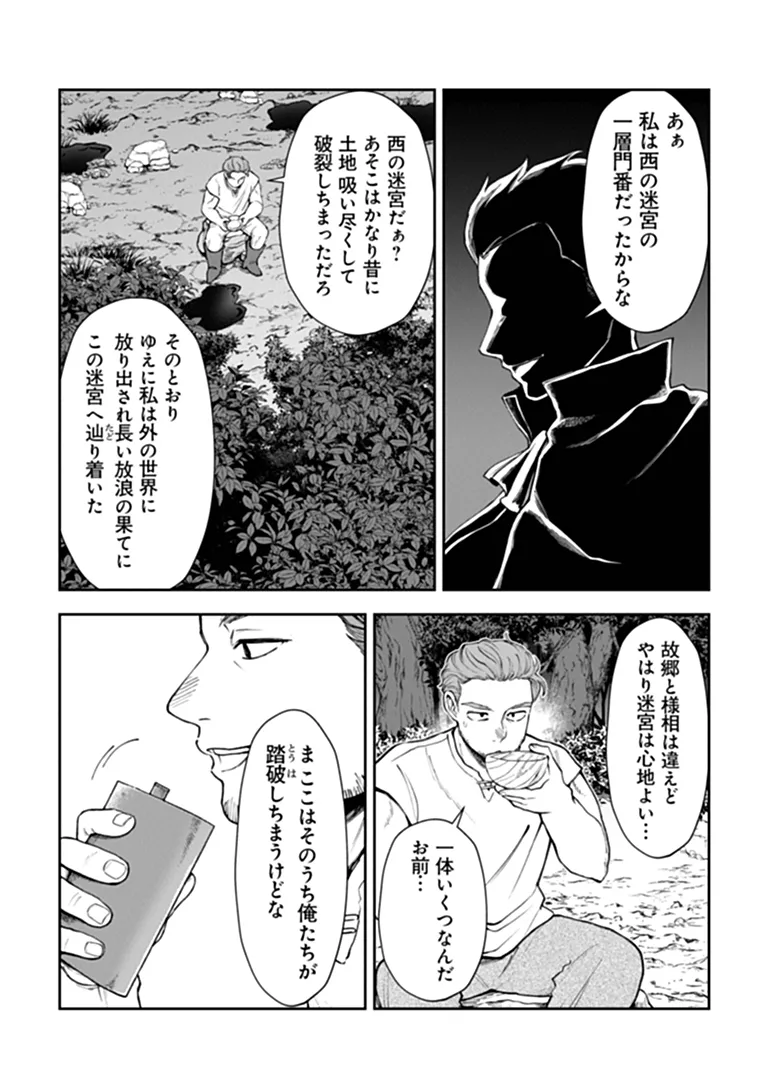 Boukensha Sakaba no Ryourijin Chapter 15.3 5ページ