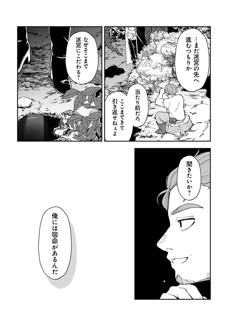 Boukensha Sakaba no Ryourijin Chapter 15.3 6ページ