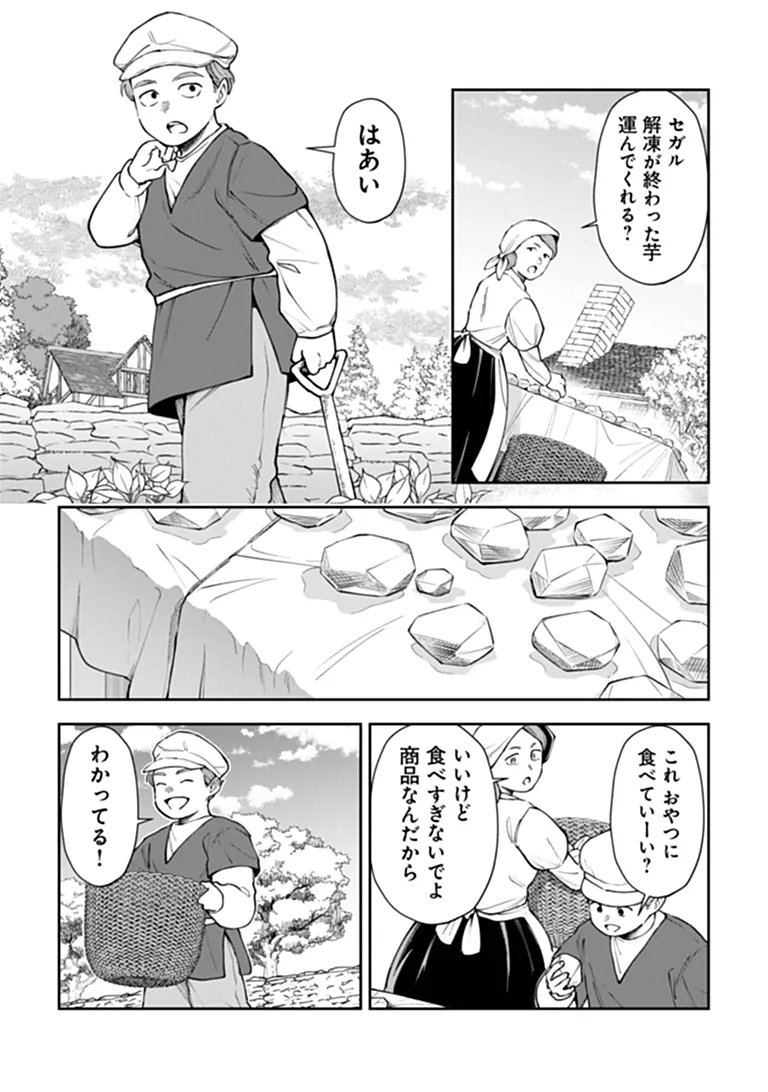 Boukensha Sakaba no Ryourijin Chapter 15.3 8ページ