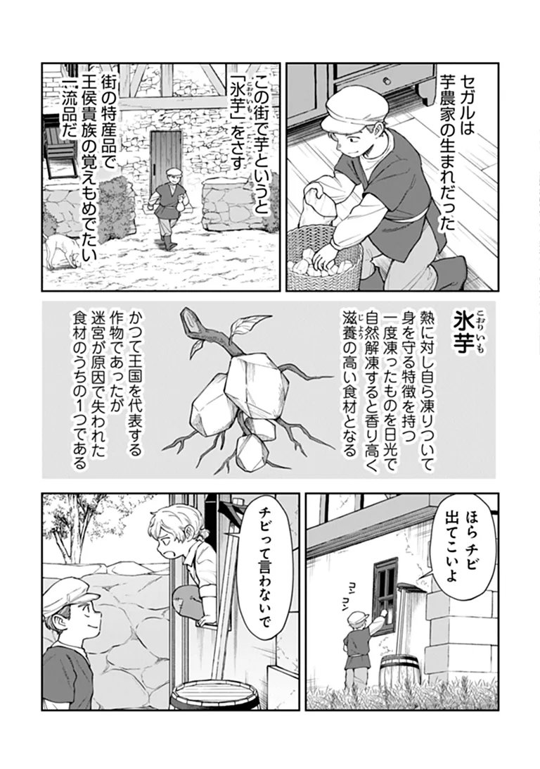 Boukensha Sakaba no Ryourijin Chapter 15.3 9ページ